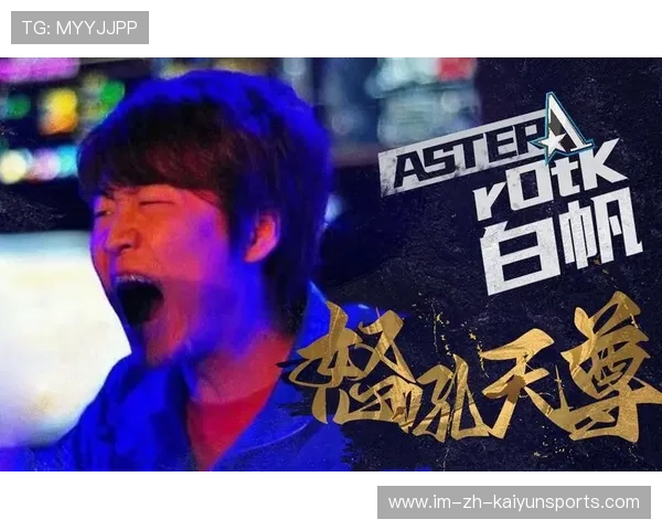 Aster选手个人荣誉榜添新星，astar名单